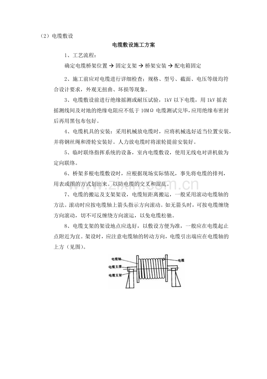 景观照明施工方案.docx_第3页