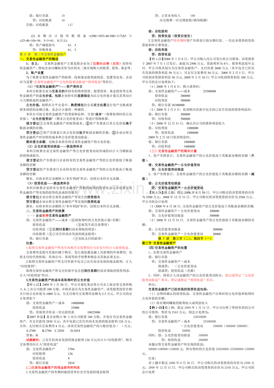 初级会计实务笔记剖析.doc_第3页