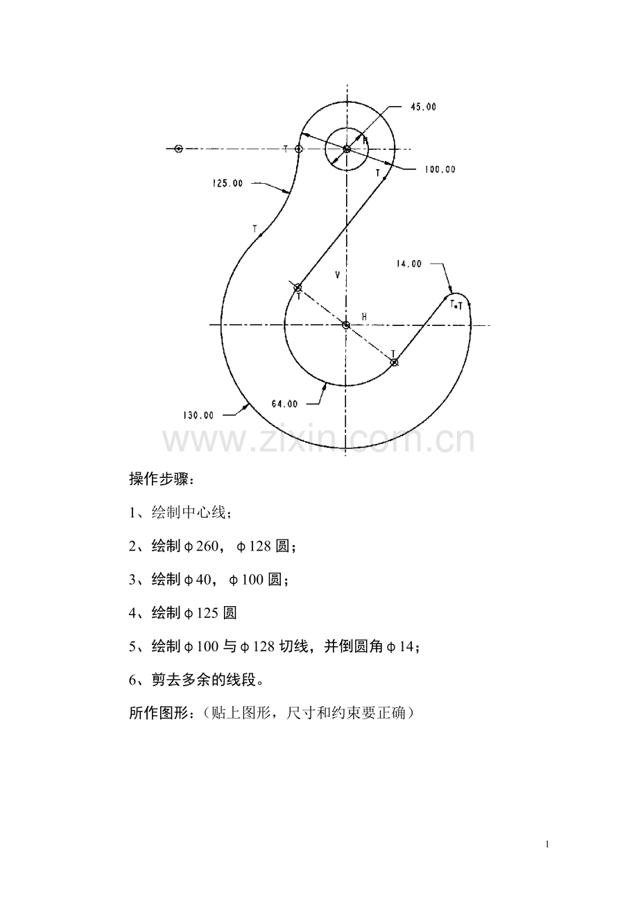 产品数字化设计及制造综合实验报告.doc_第2页