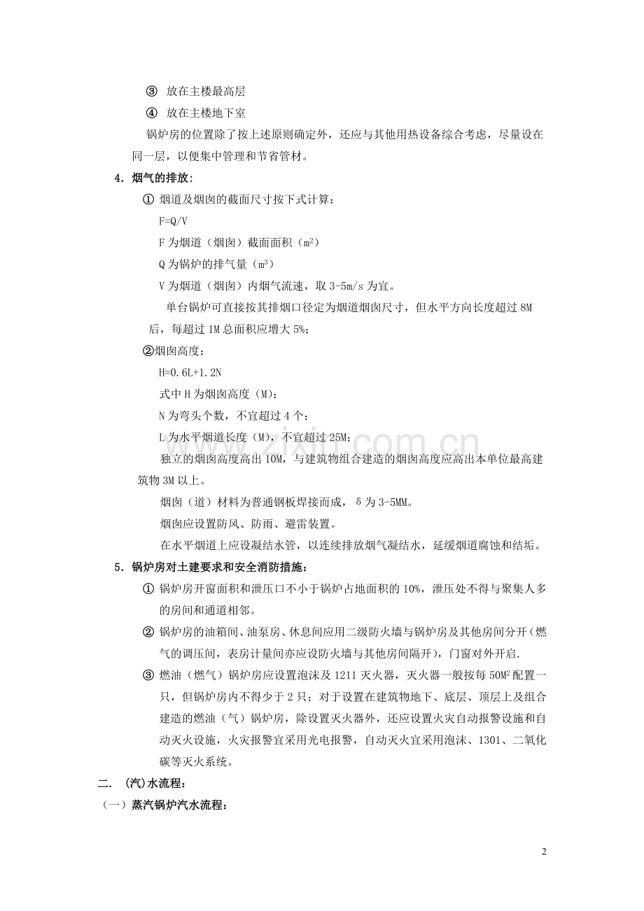 燃油气锅炉房布置及系统.doc_第2页