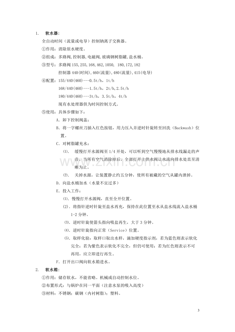 燃油气锅炉房布置及系统.doc_第3页