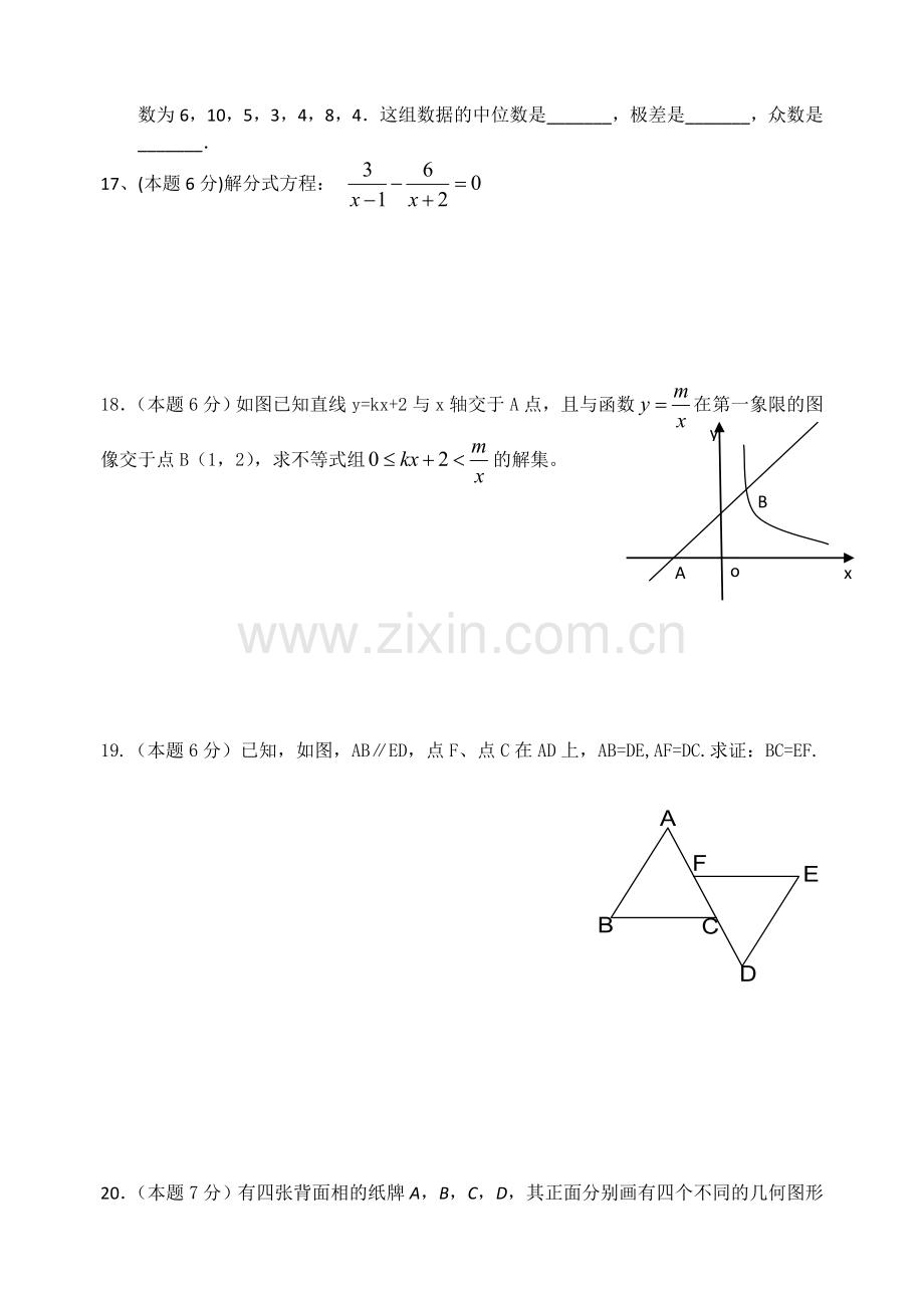 武汉市中考数学模拟试卷79分基础题一.doc_第2页