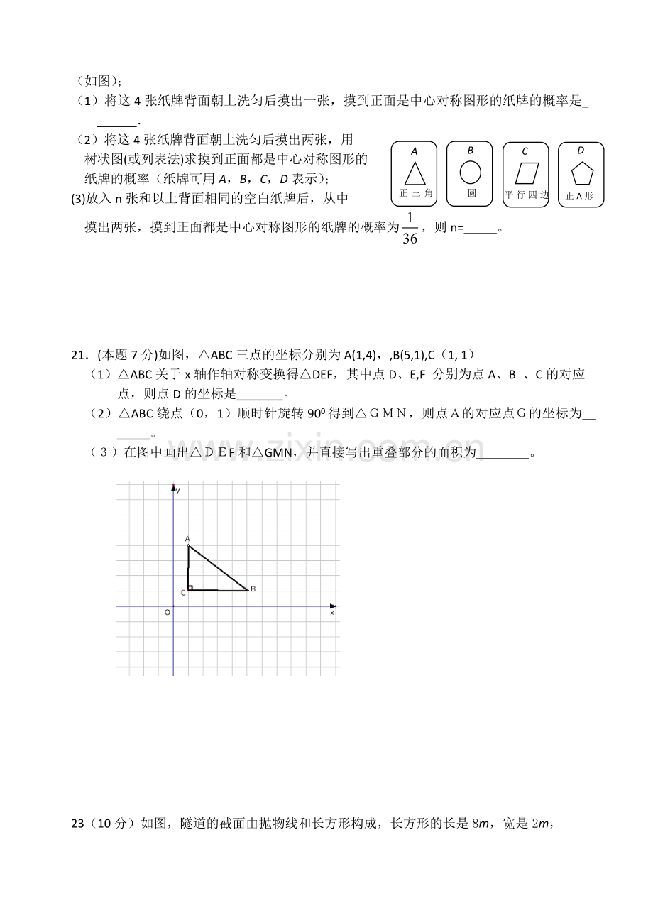 武汉市中考数学模拟试卷79分基础题一.doc_第3页