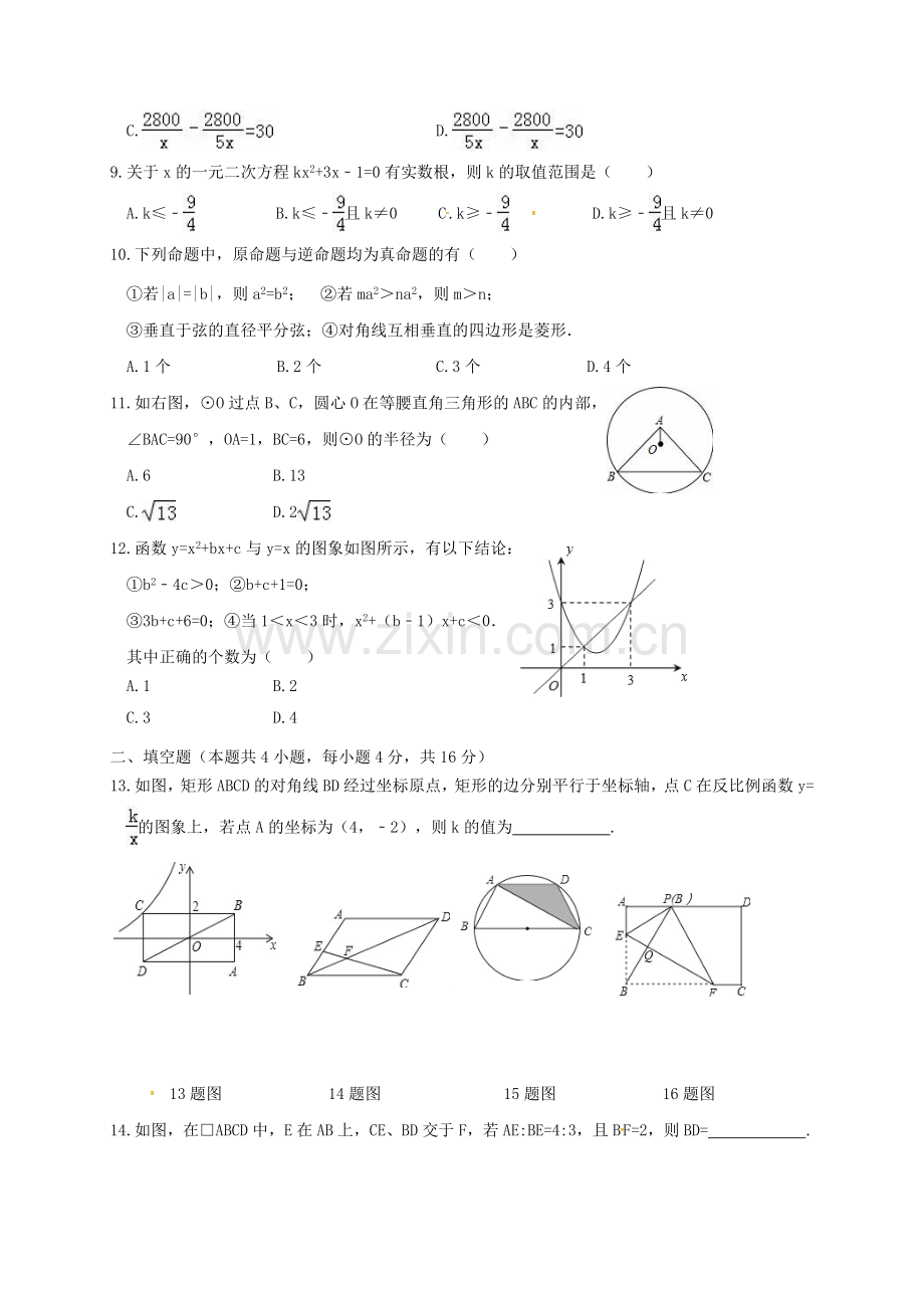 初中数学学业水平模拟试题一.doc_第2页