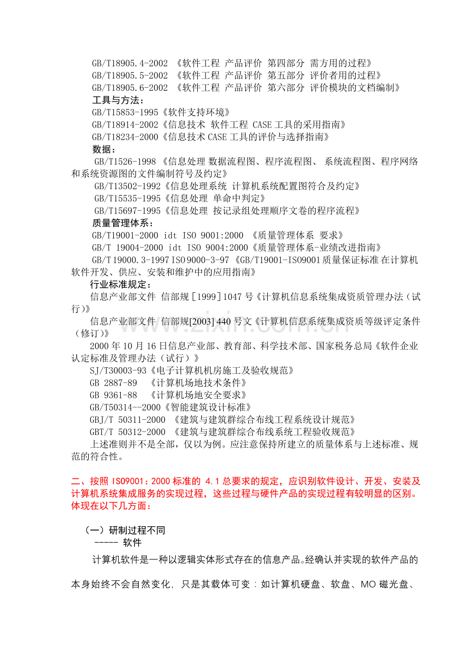 软件企业建立质量体系应注意的几个问题.doc_第2页