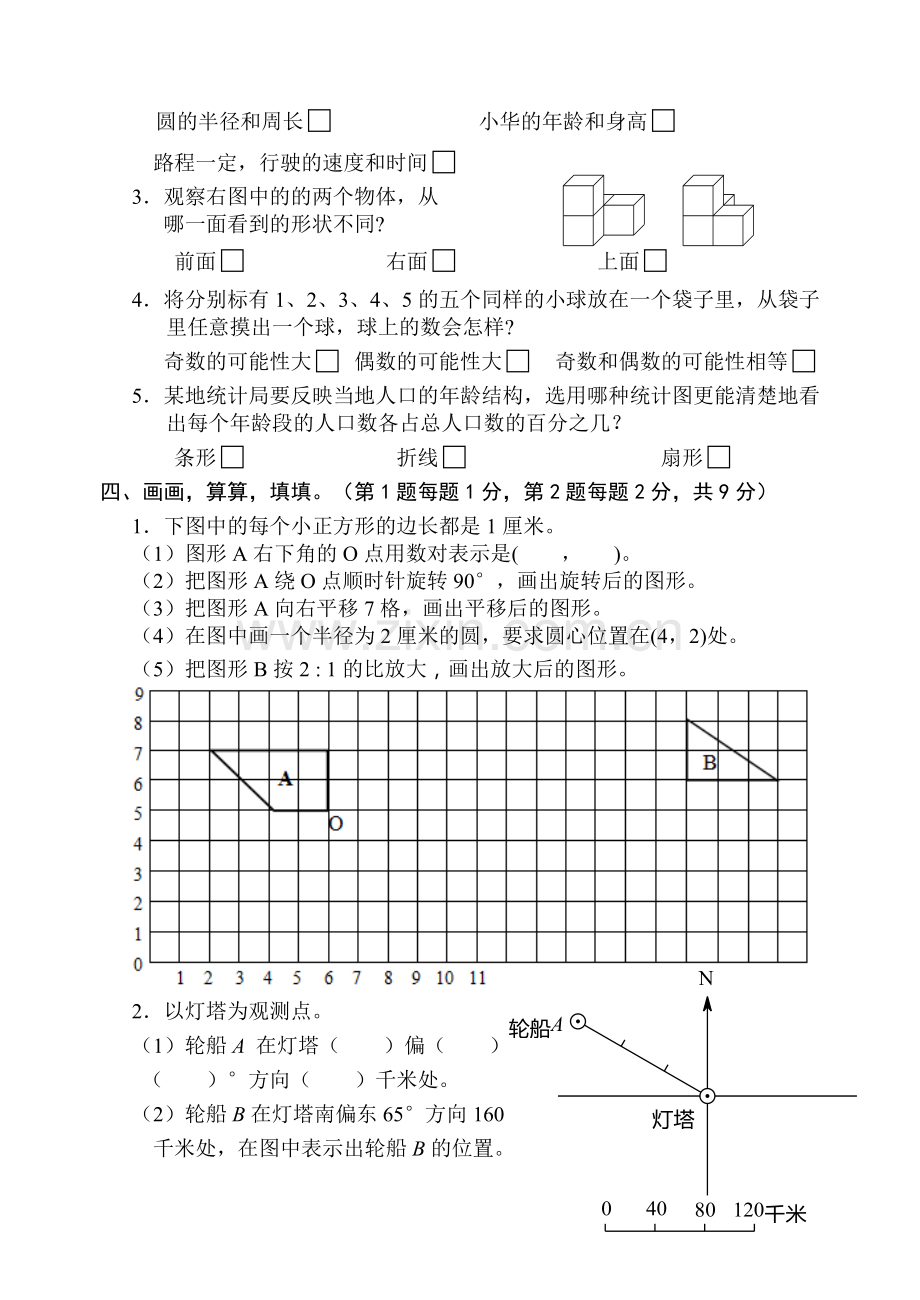 2018—度六年级数学第二学期期末学业质量检测卷.doc_第3页