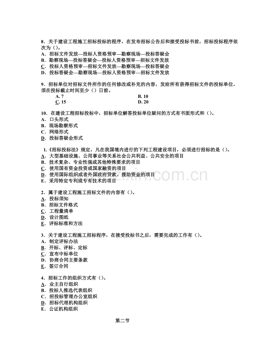 工程造价管理基础知识7.doc_第2页