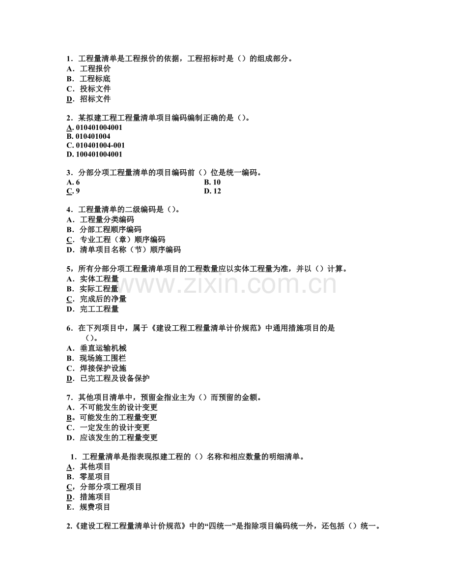 工程造价管理基础知识7.doc_第3页