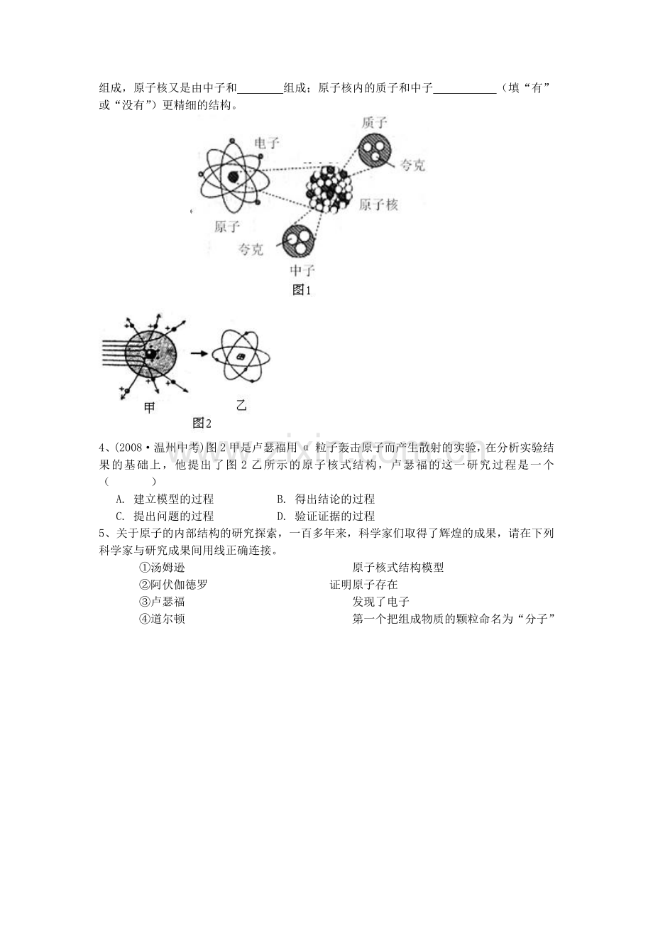 八年级物理全册-111-走进微观教案-新版沪科版.doc_第3页