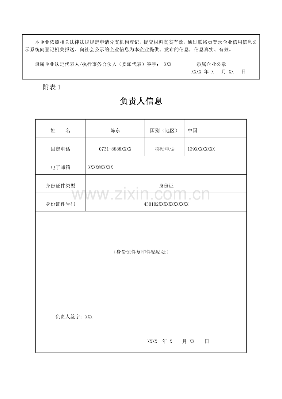 外资企业分支机构登记申请书设立填写样表.doc_第2页