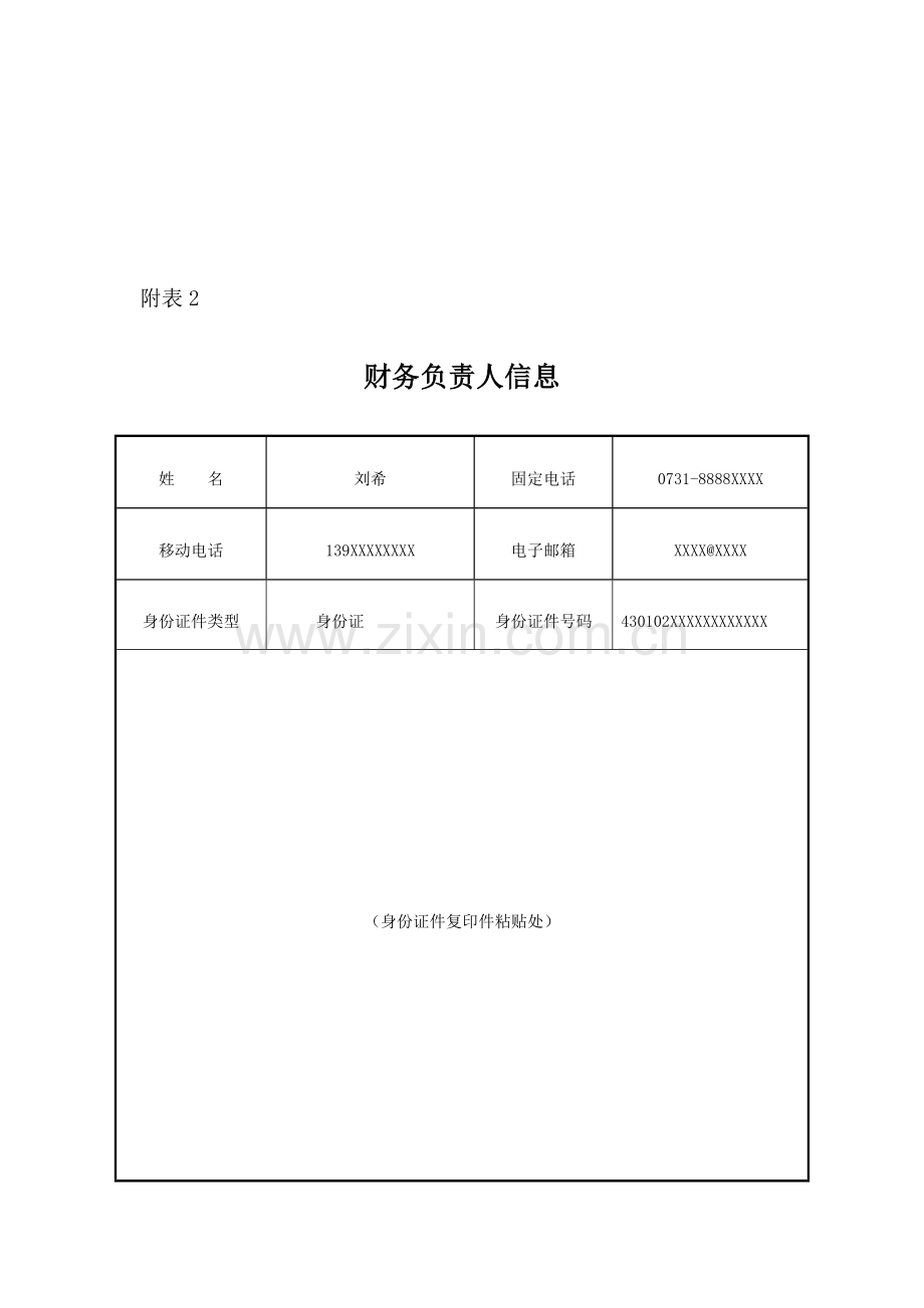 外资企业分支机构登记申请书设立填写样表.doc_第3页