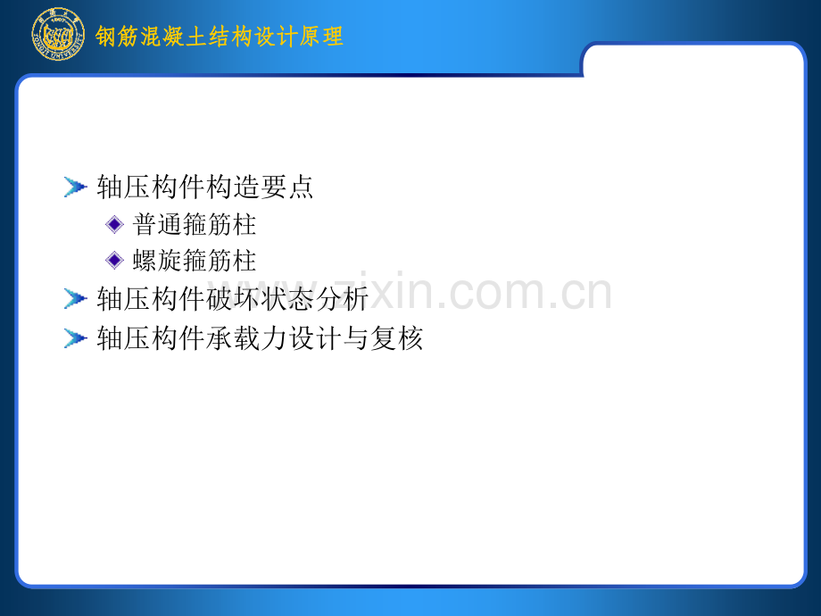 钢筋混凝土轴心受压构件承载能力极限状态计算.pptx_第2页