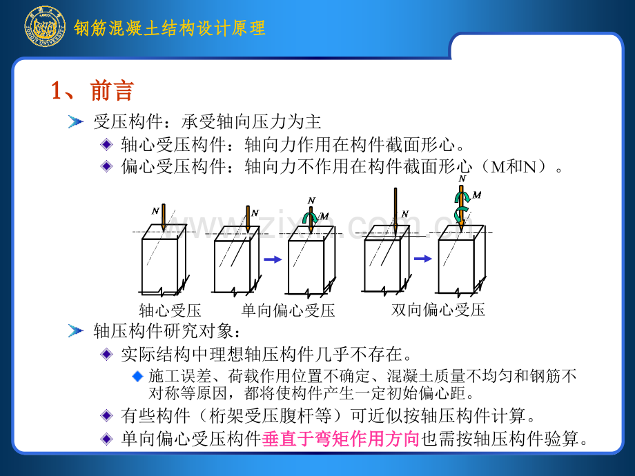 钢筋混凝土轴心受压构件承载能力极限状态计算.pptx_第3页