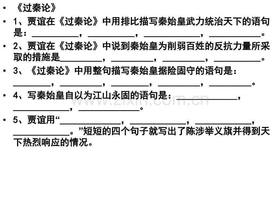 高三第一轮复习过秦论2.pptx_第2页