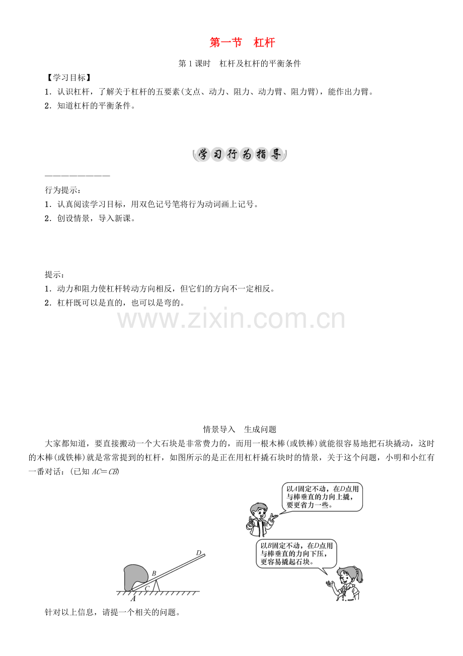 八年级物理下册-111-时-杠杆及杠杆的平衡条件学案-新版教科版.doc_第1页