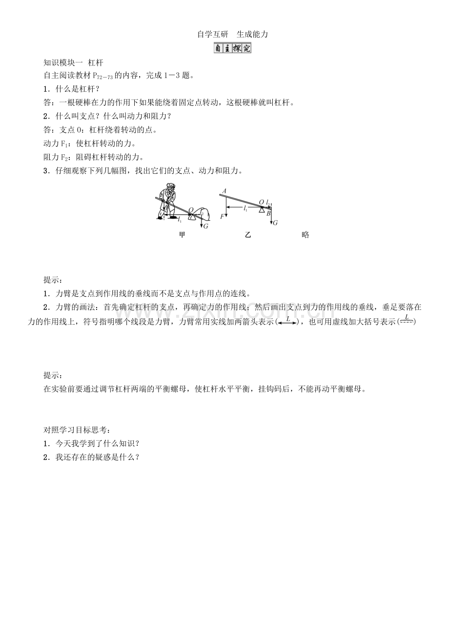 八年级物理下册-111-时-杠杆及杠杆的平衡条件学案-新版教科版.doc_第2页