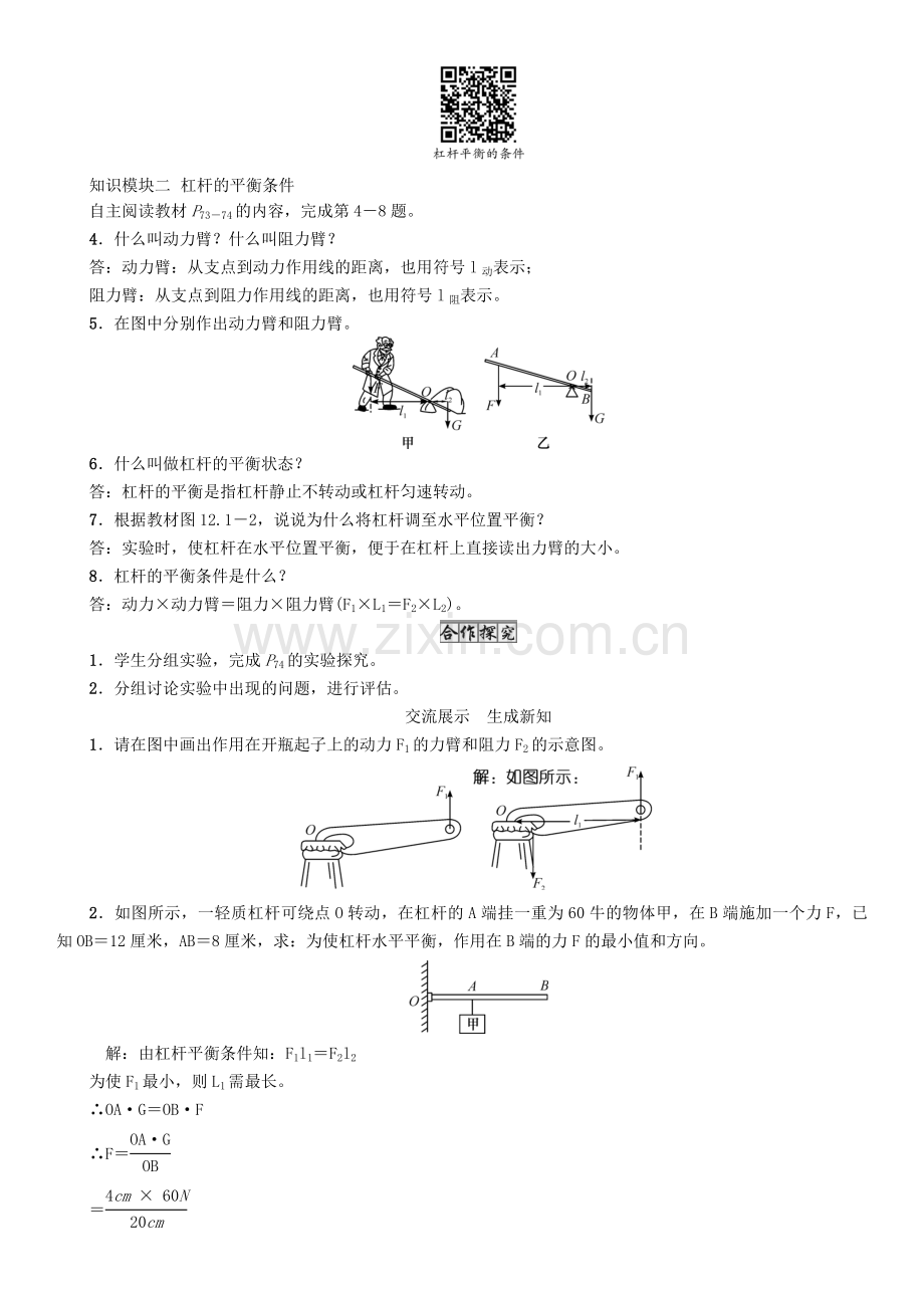 八年级物理下册-111-时-杠杆及杠杆的平衡条件学案-新版教科版.doc_第3页