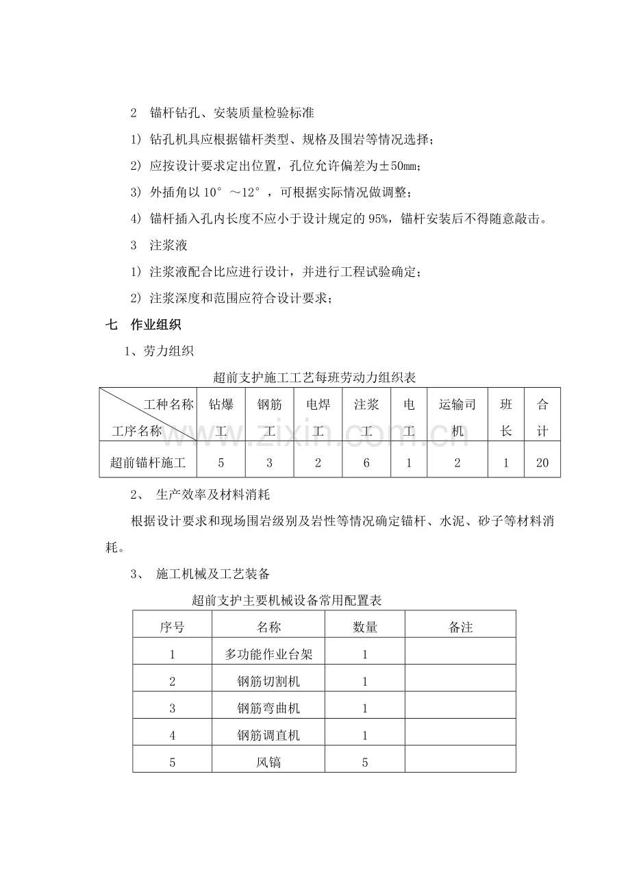 超前锚杆施工工艺.doc_第3页