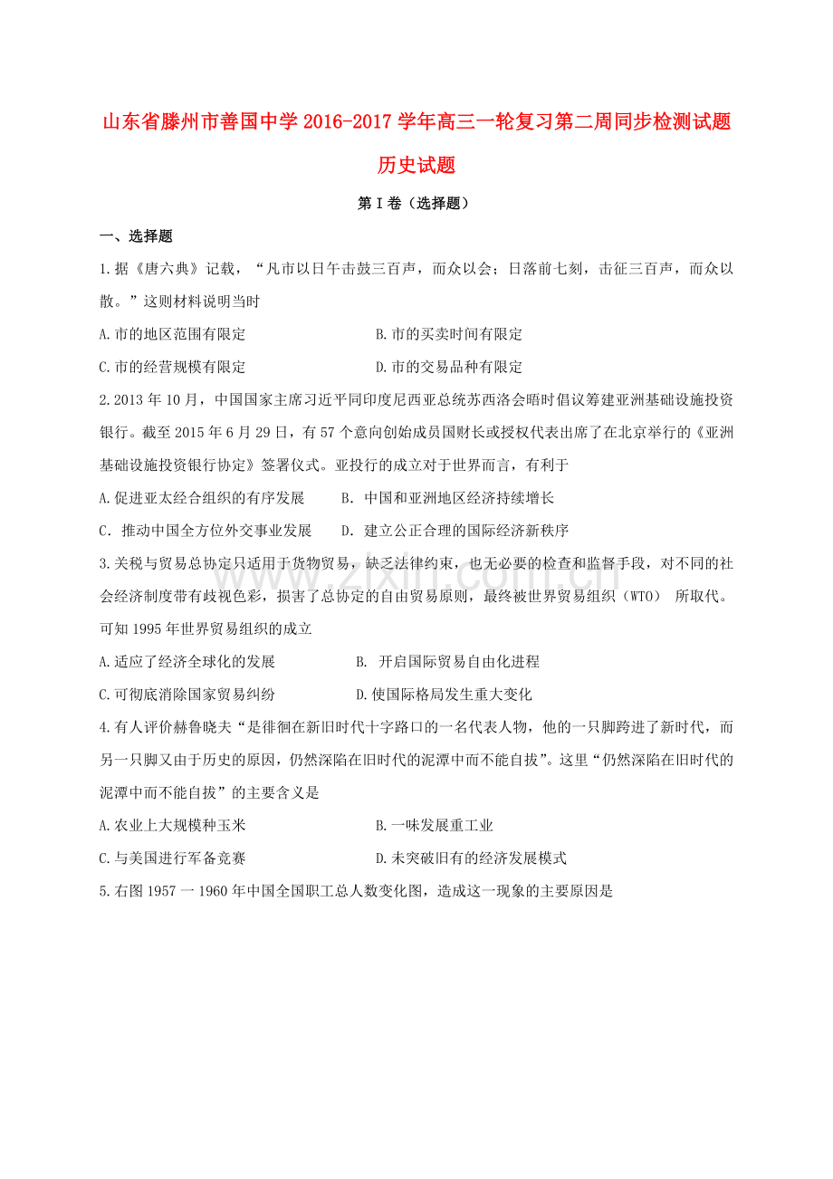 高三历史一轮复习第二周同步检测试题.doc_第1页