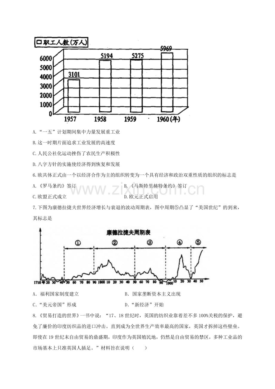 高三历史一轮复习第二周同步检测试题.doc_第2页