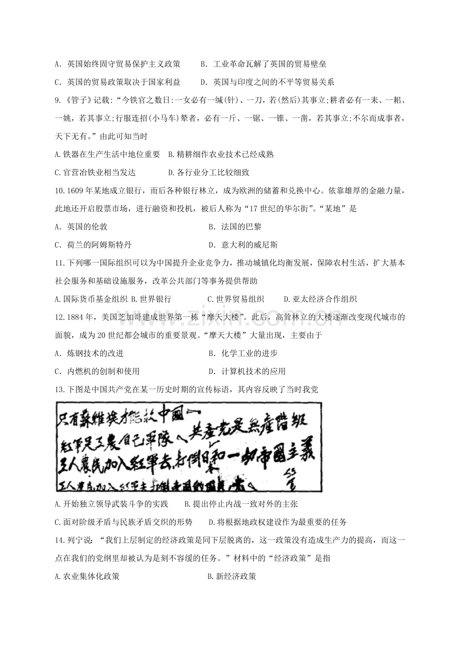 高三历史一轮复习第二周同步检测试题.doc_第3页