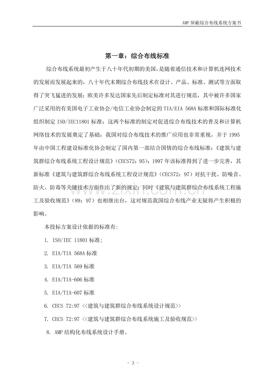 AMP屏蔽综合布线方案修改版.doc_第3页