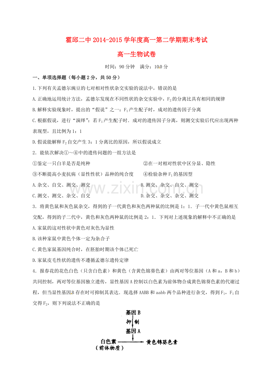 高一生物下学期期末考试试题3.doc_第1页