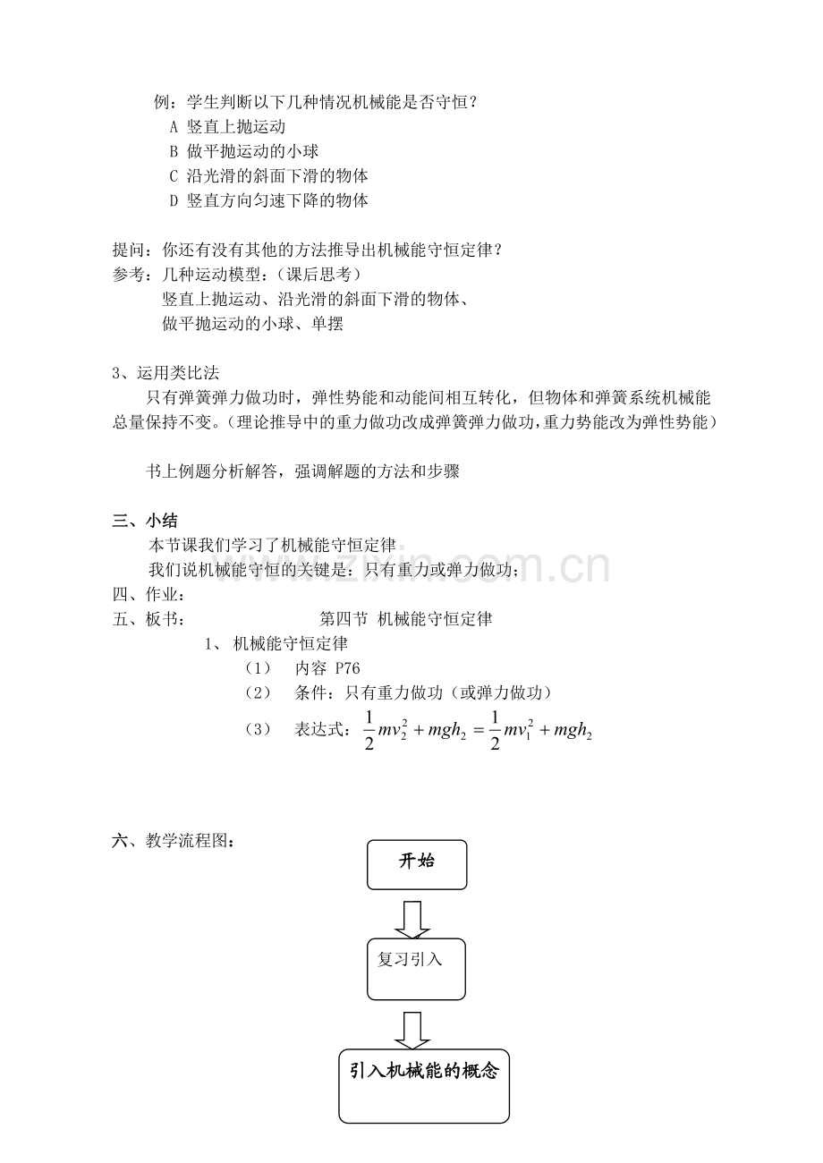 高中物理机械能守恒定律教案教科版必修精.doc_第3页