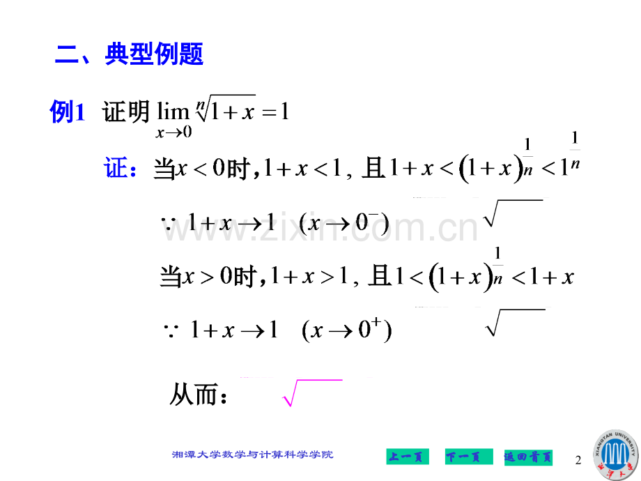 高等数学加强版习题课.pptx_第2页