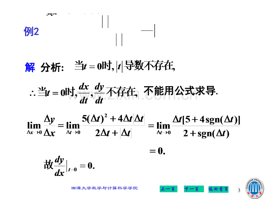 高等数学加强版习题课.pptx_第3页