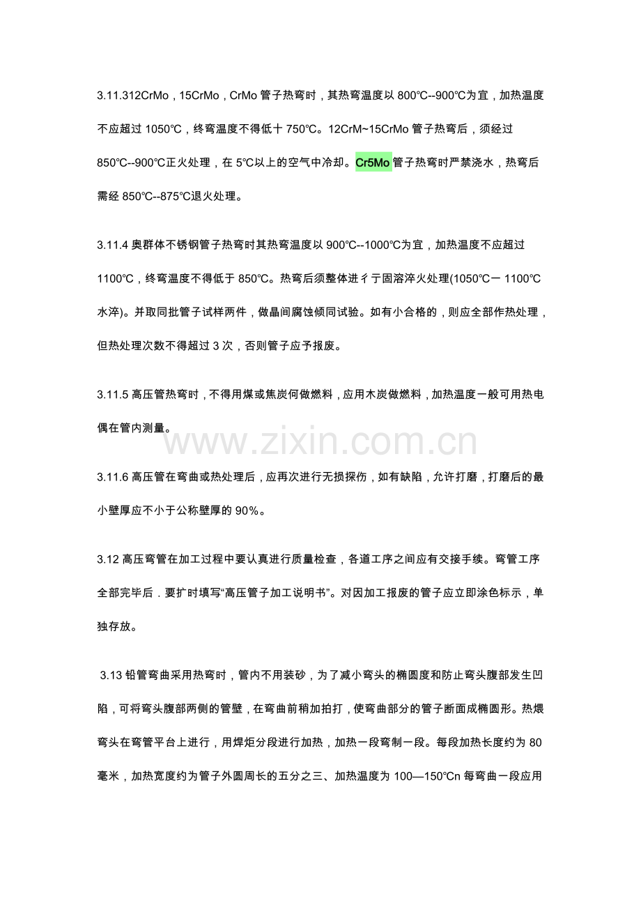 弯管加工工艺.doc_第3页