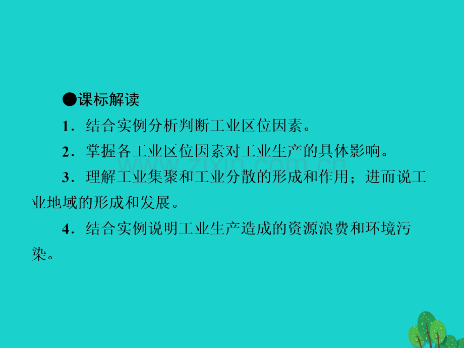 高中地理生产活动与地域联系32工业区位时中图版必修.pptx_第2页