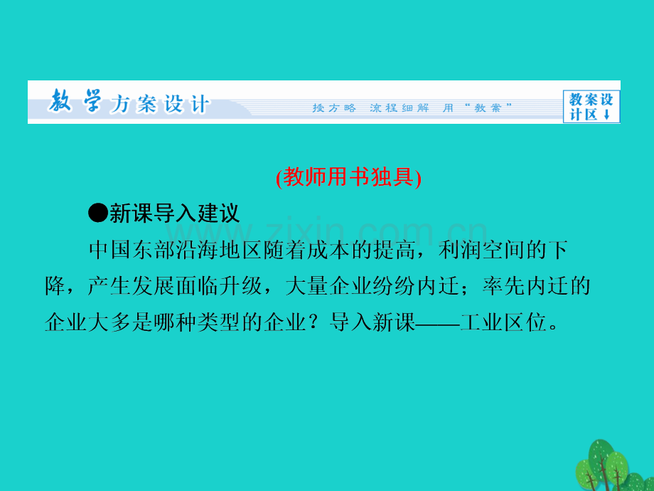 高中地理生产活动与地域联系32工业区位时中图版必修.pptx_第3页