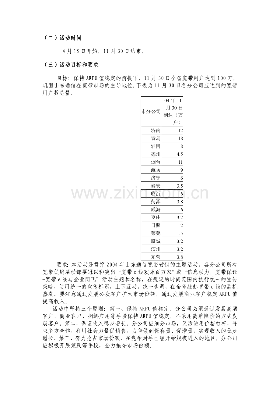 宽带营销活动方案.doc_第2页