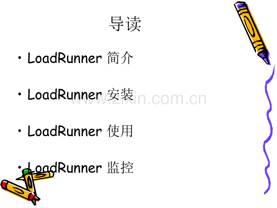 LoadRunner培训.pptx_第2页