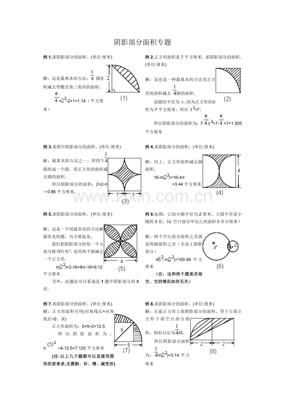 小学六年级阴影部分面积专题复习典型例题含答案.doc_第1页