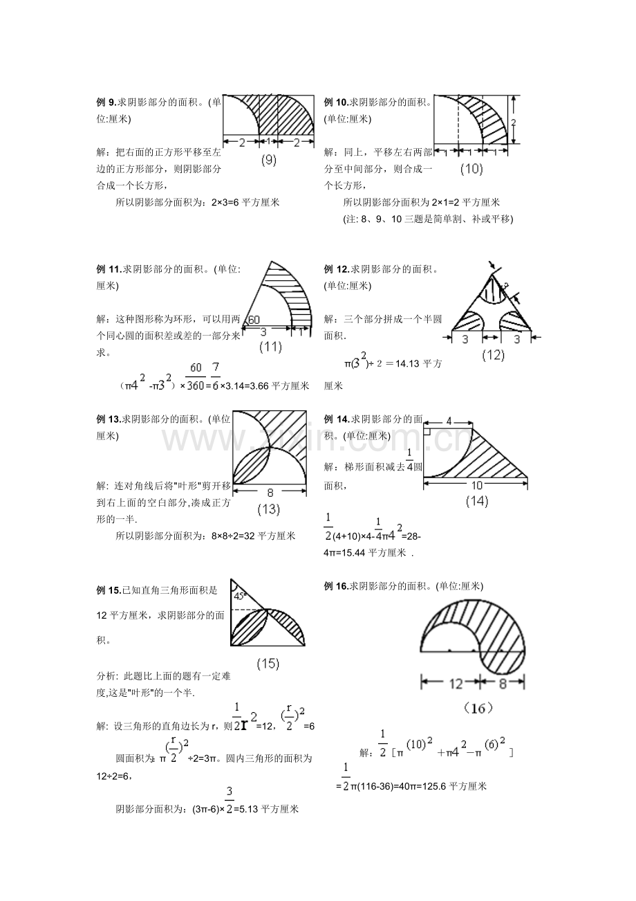 小学六年级阴影部分面积专题复习典型例题含答案.doc_第2页