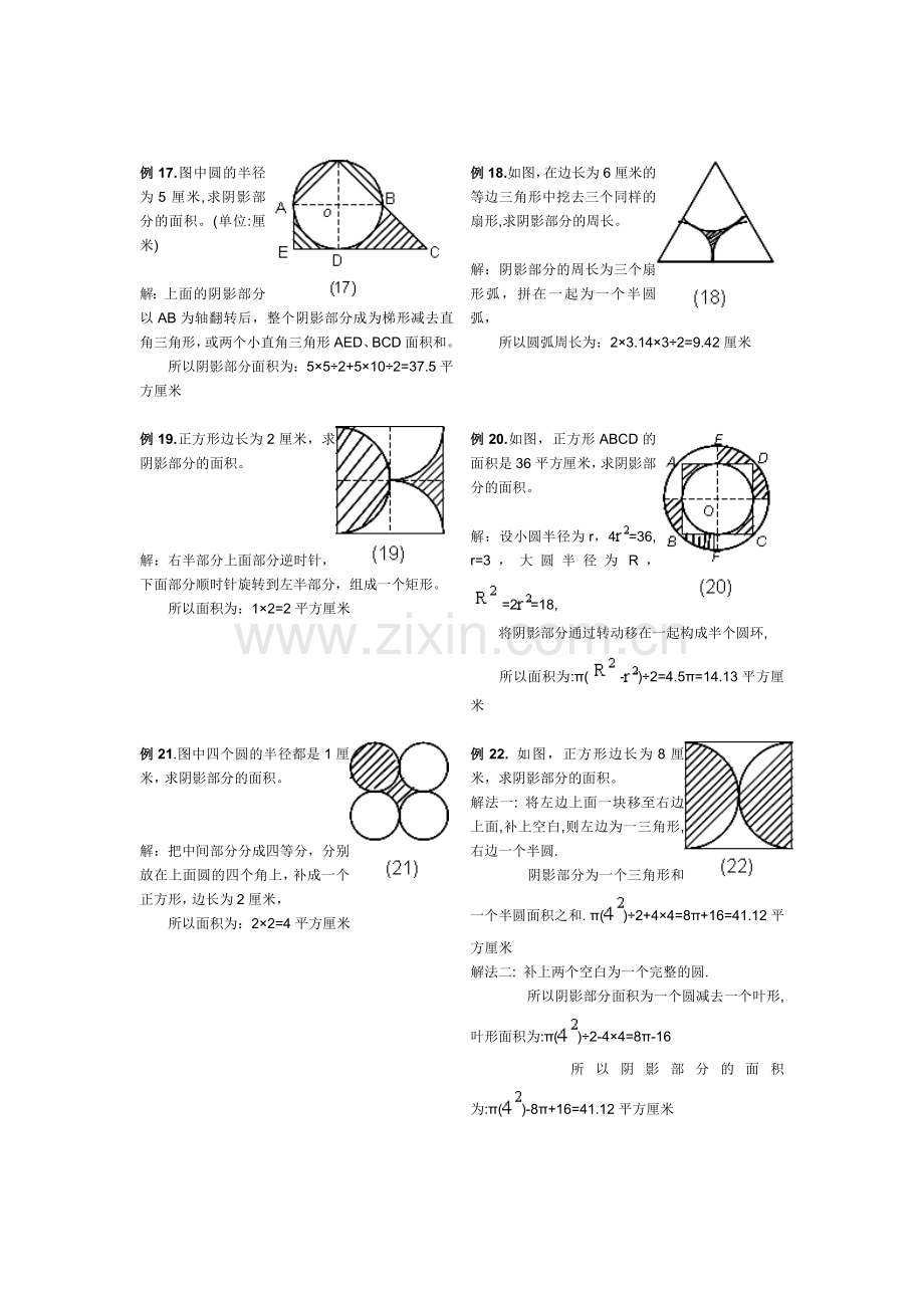 小学六年级阴影部分面积专题复习典型例题含答案.doc_第3页