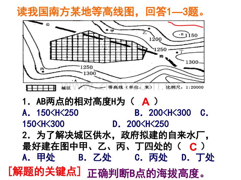 高三第二次月考地理.pptx_第3页