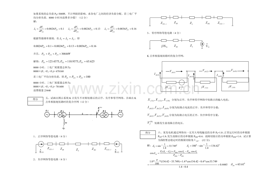 2009电力系统分析三峡大学复试考试试卷试卷A卷答案.doc_第3页