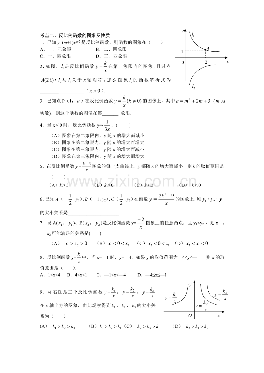 初二下数学期末复习.doc_第2页