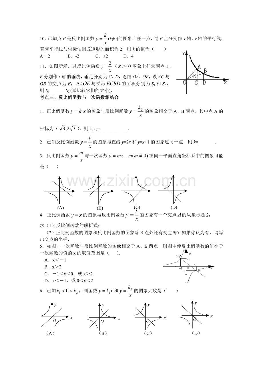 初二下数学期末复习.doc_第3页