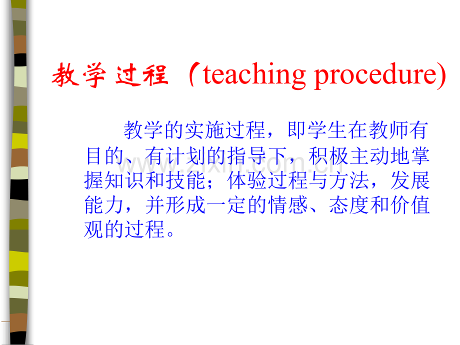 化学教学的原则和方法.pptx_第2页