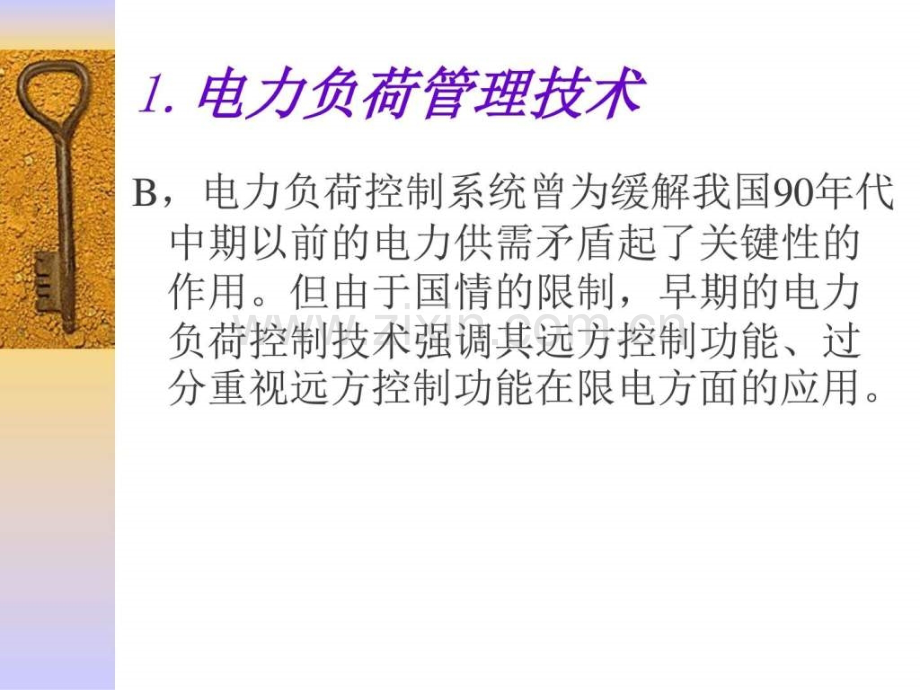 公司电力负荷管理终端安装调试介绍讲义图文.pptx_第2页