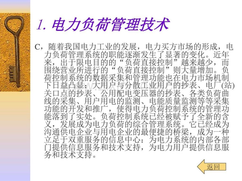 公司电力负荷管理终端安装调试介绍讲义图文.pptx_第3页