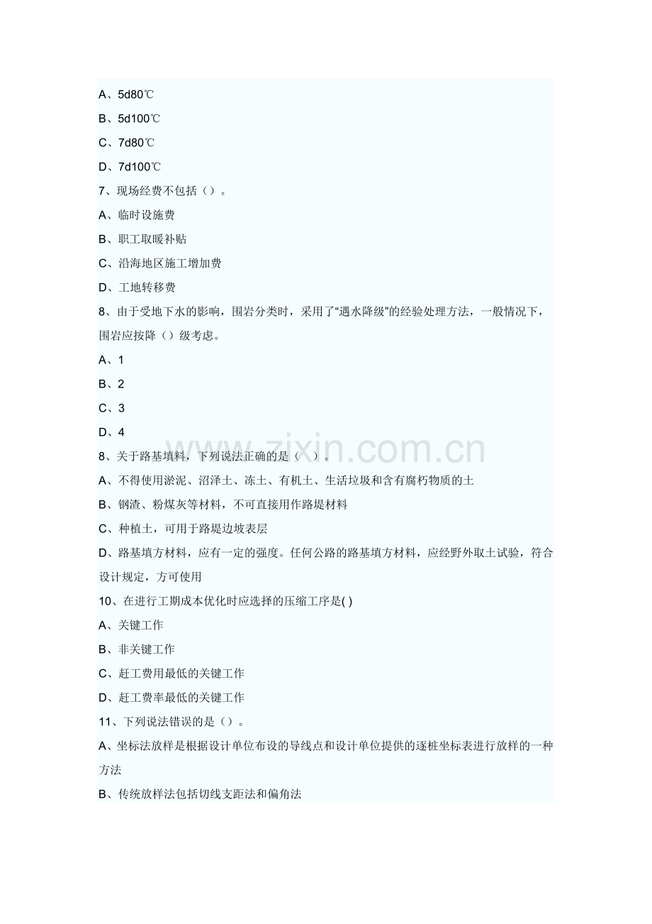 一级建造师考前模拟题——公路工程实务.doc_第2页