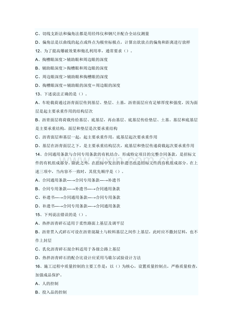 一级建造师考前模拟题——公路工程实务.doc_第3页