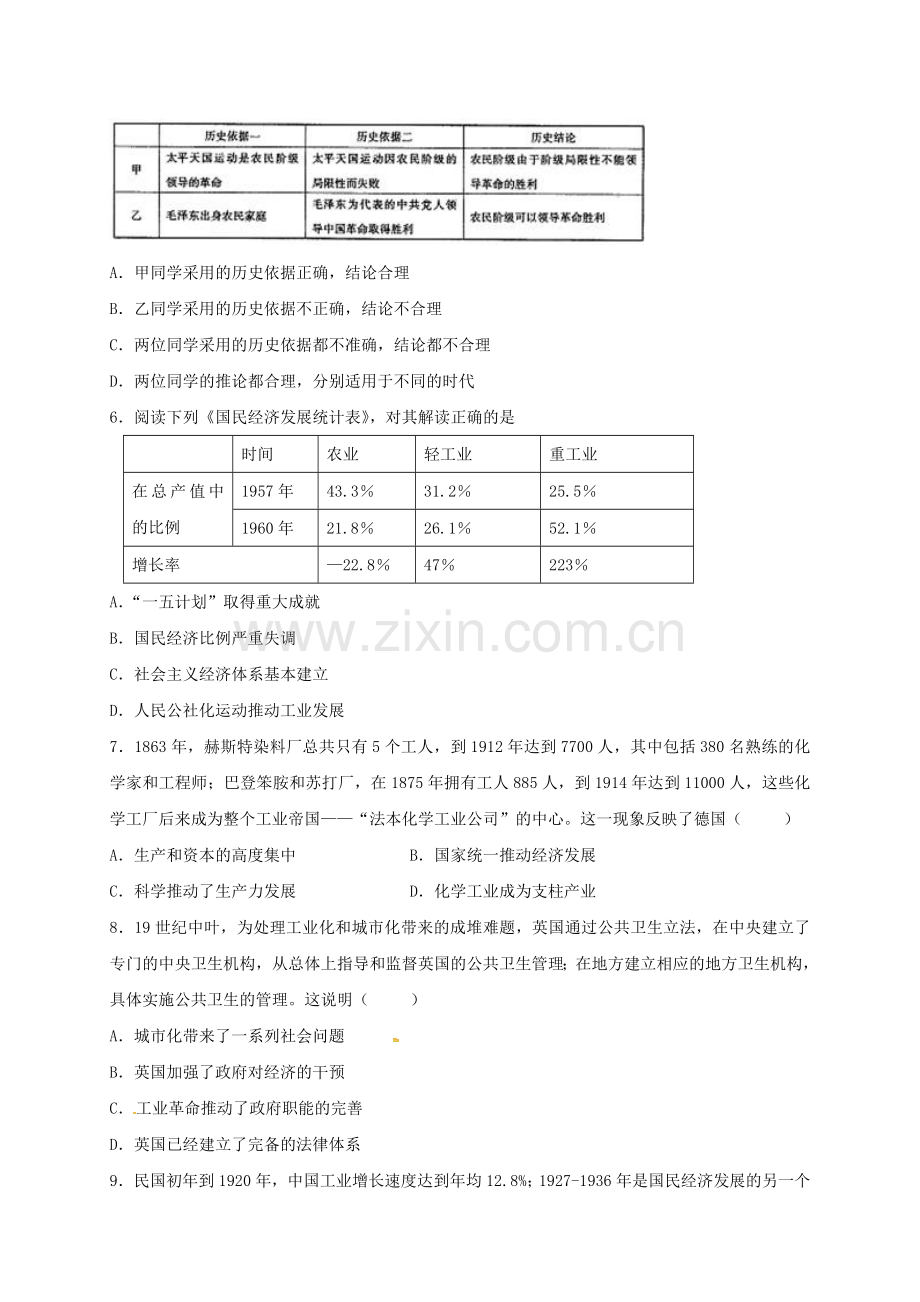 高三历史上学期周练试题94高补班.doc_第2页