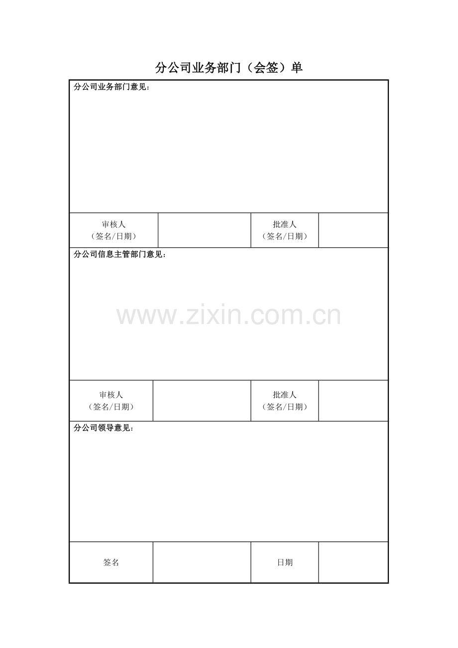 CPIPECNPAP工程建设管理信息系统需求说明书系统及BHO遗留项消缺.doc_第2页