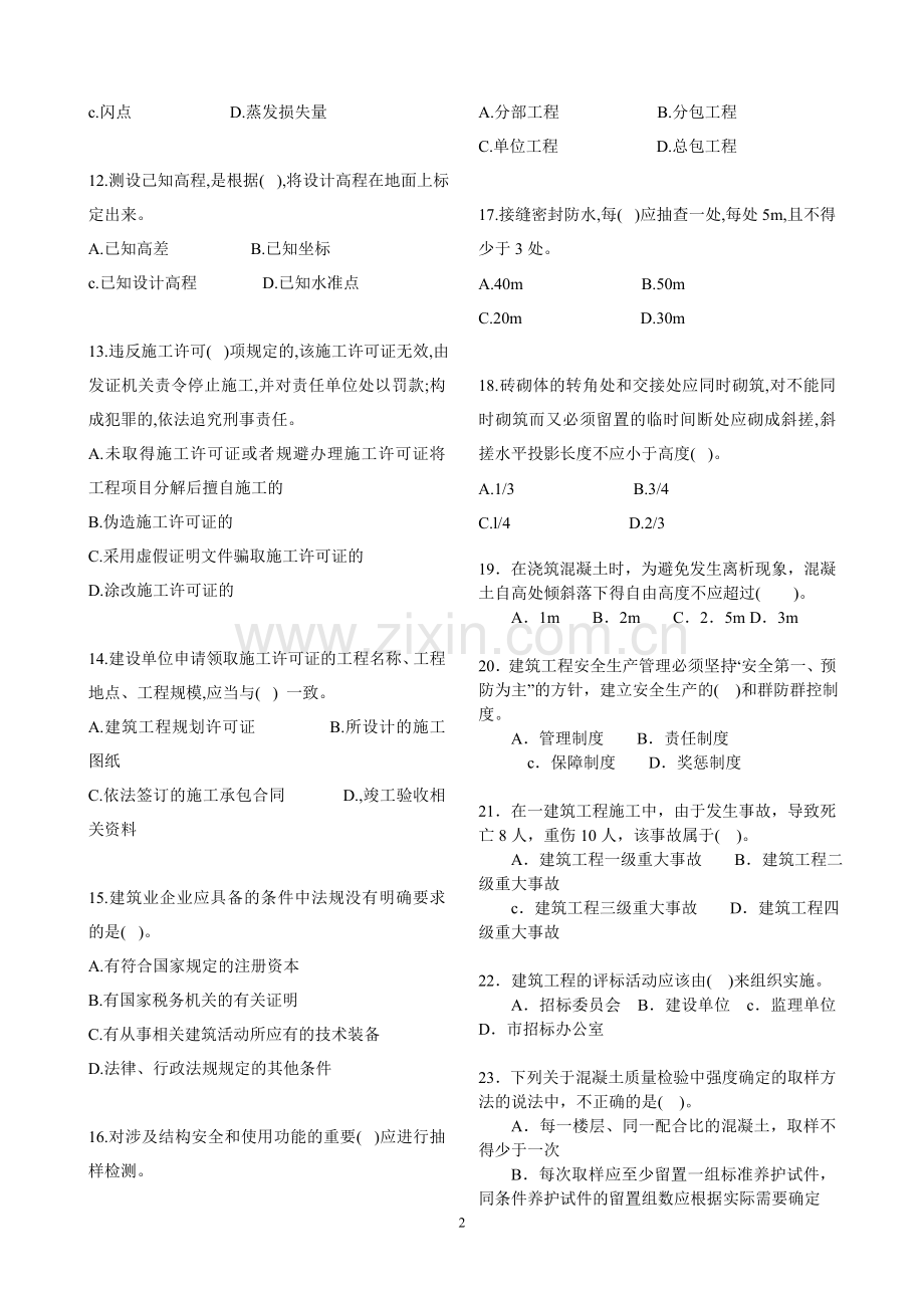 二级建造师冲刺考卷A房屋建筑工程管理与实务.doc_第2页